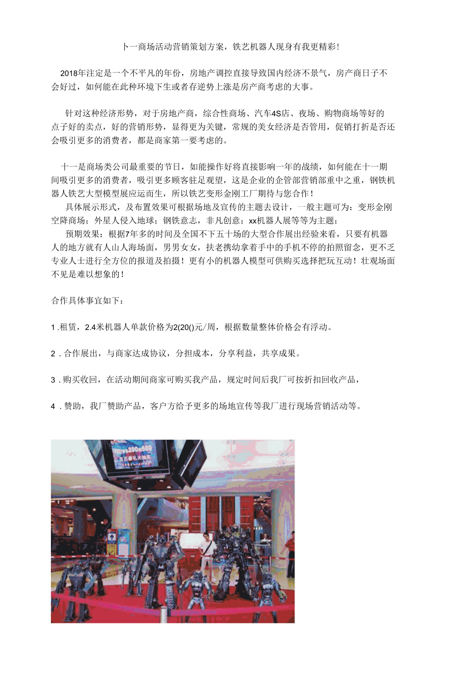 十一商场活动营销策划方案.docx_第1页