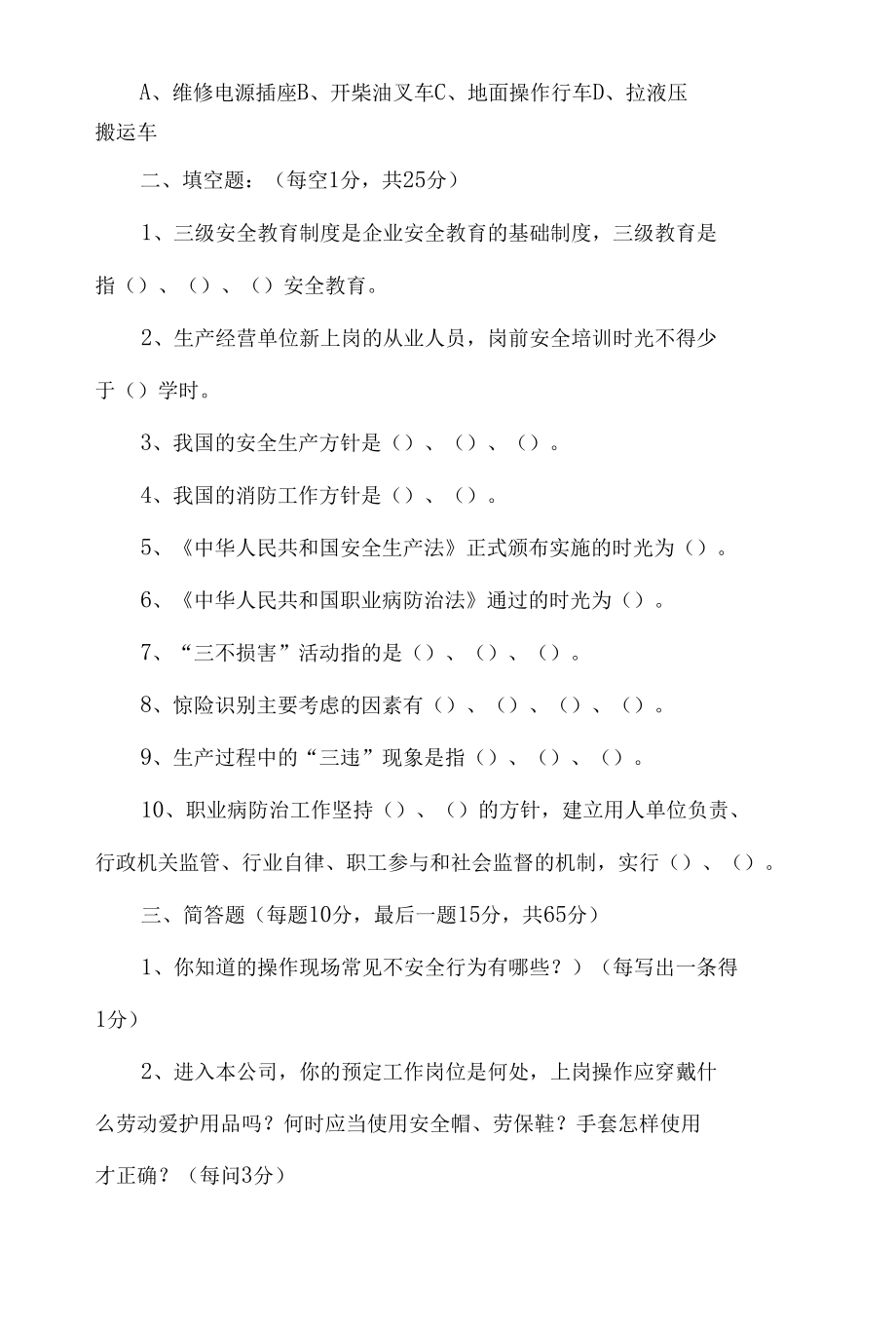 安全培训试题及答案4套.docx_第2页