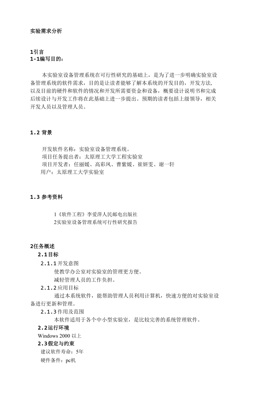 实验设备管理系统.docx_第3页