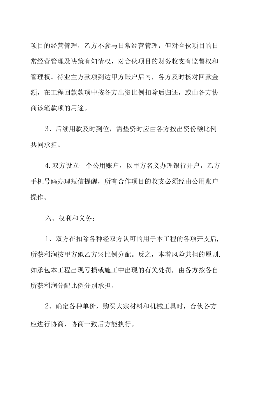 承包协议书汇编8篇.docx_第2页