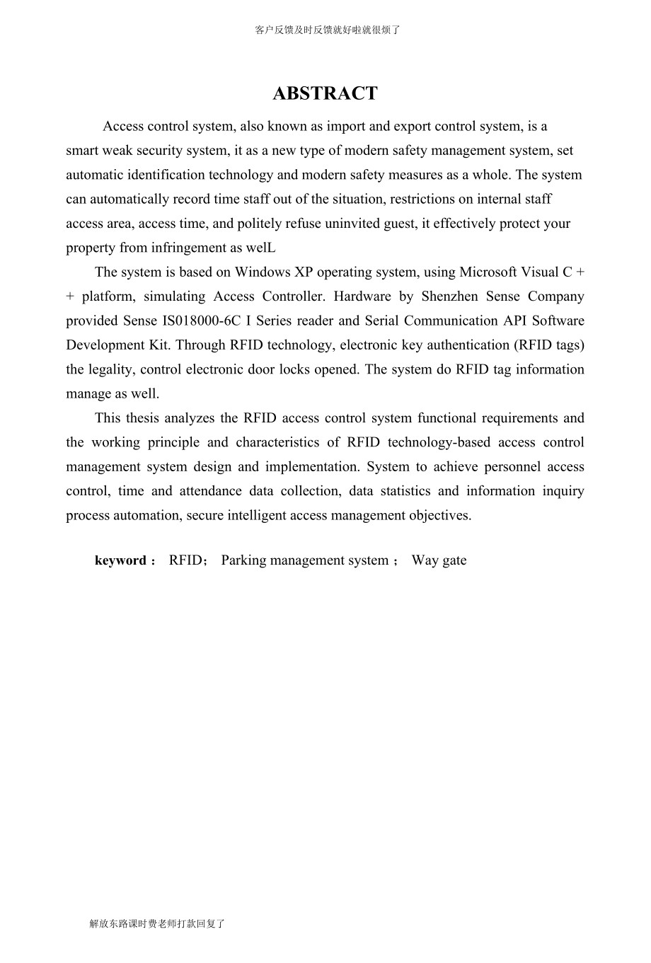 基于RFID的门禁管理系统设计的开发与实现.docx_第3页