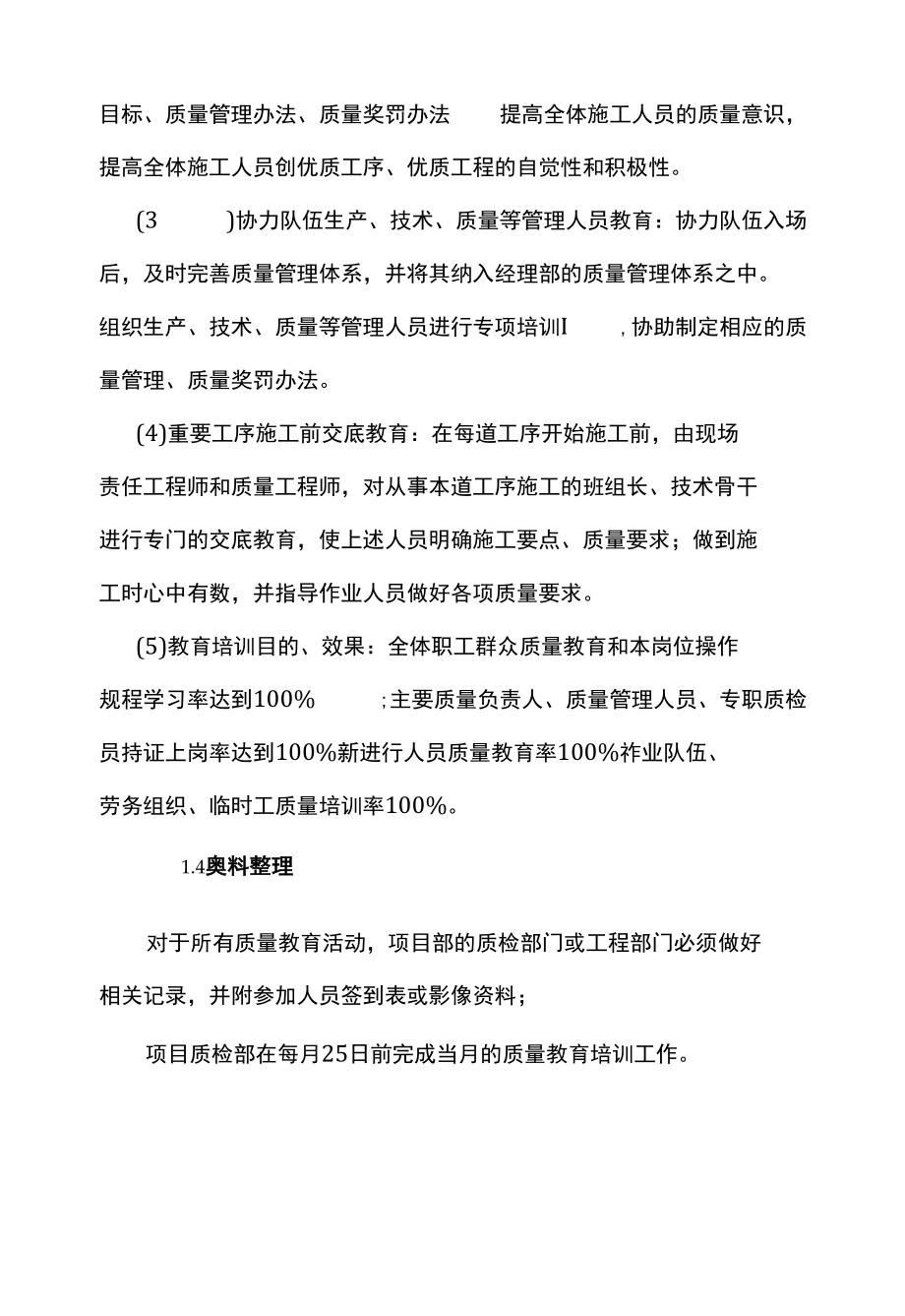 工程质量教育培训制度.docx_第2页