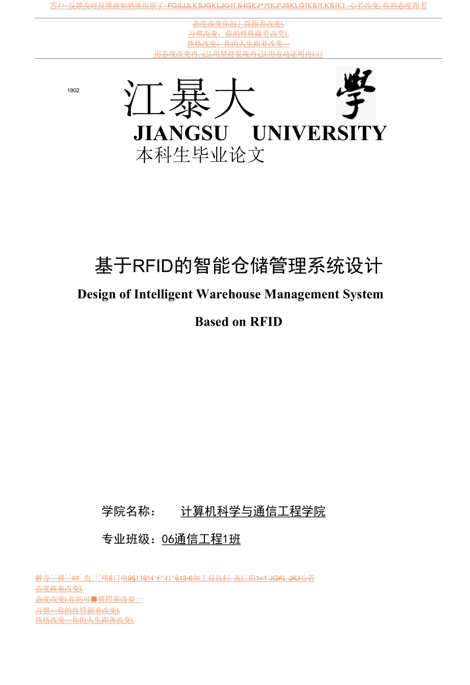 基于RFID智能仓储管理系统设计的开发与实现.docx_第1页