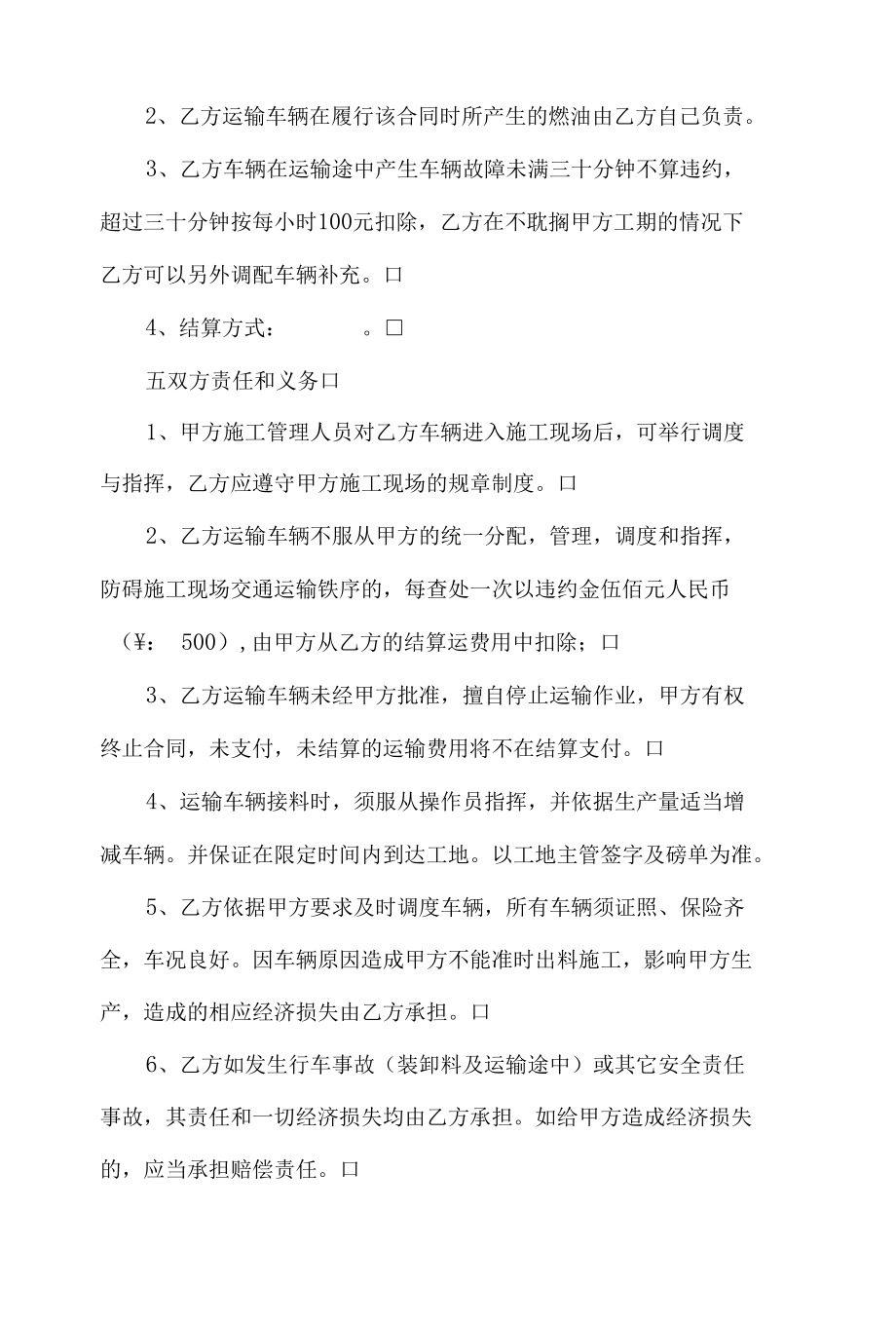 施工现场场内运输合同.docx_第2页