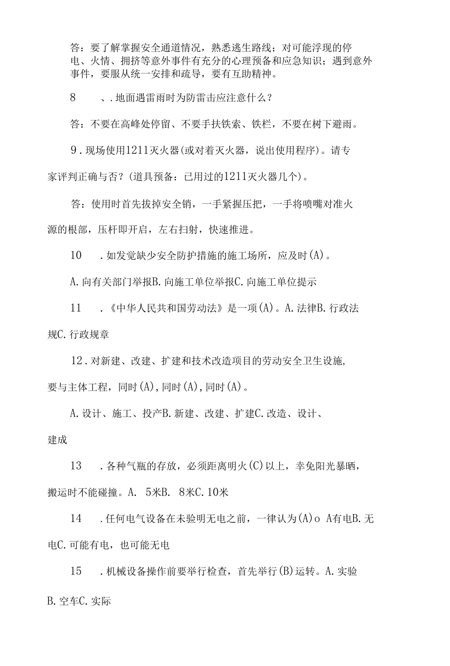 安全培训知识试题及答案(5套).docx_第2页