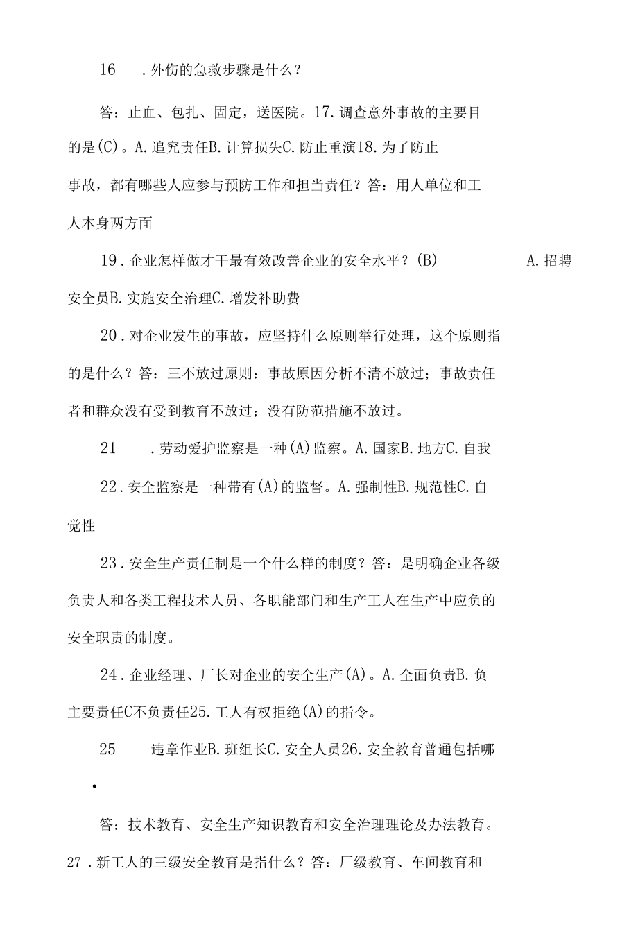 安全培训知识试题及答案(5套).docx_第3页