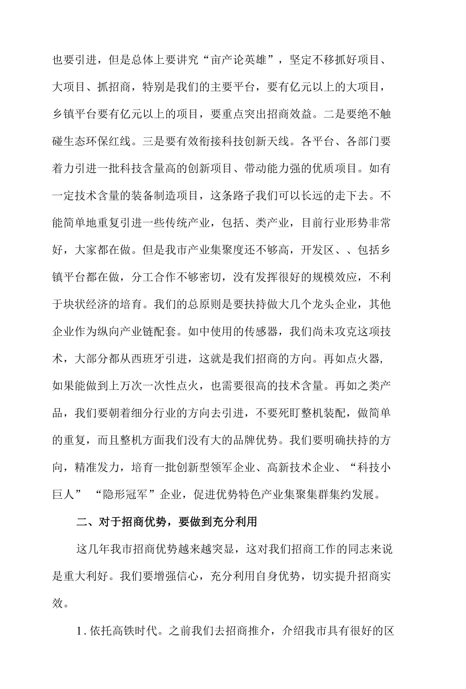 在2022年全市招商选资工作领导小组会议上的讲话发言材料.docx_第3页