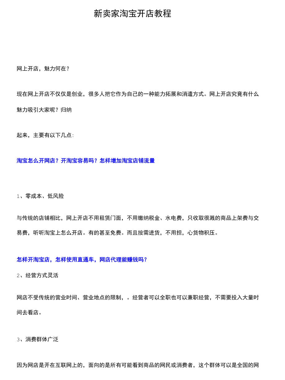 新卖家淘宝开店教程！.docx_第1页