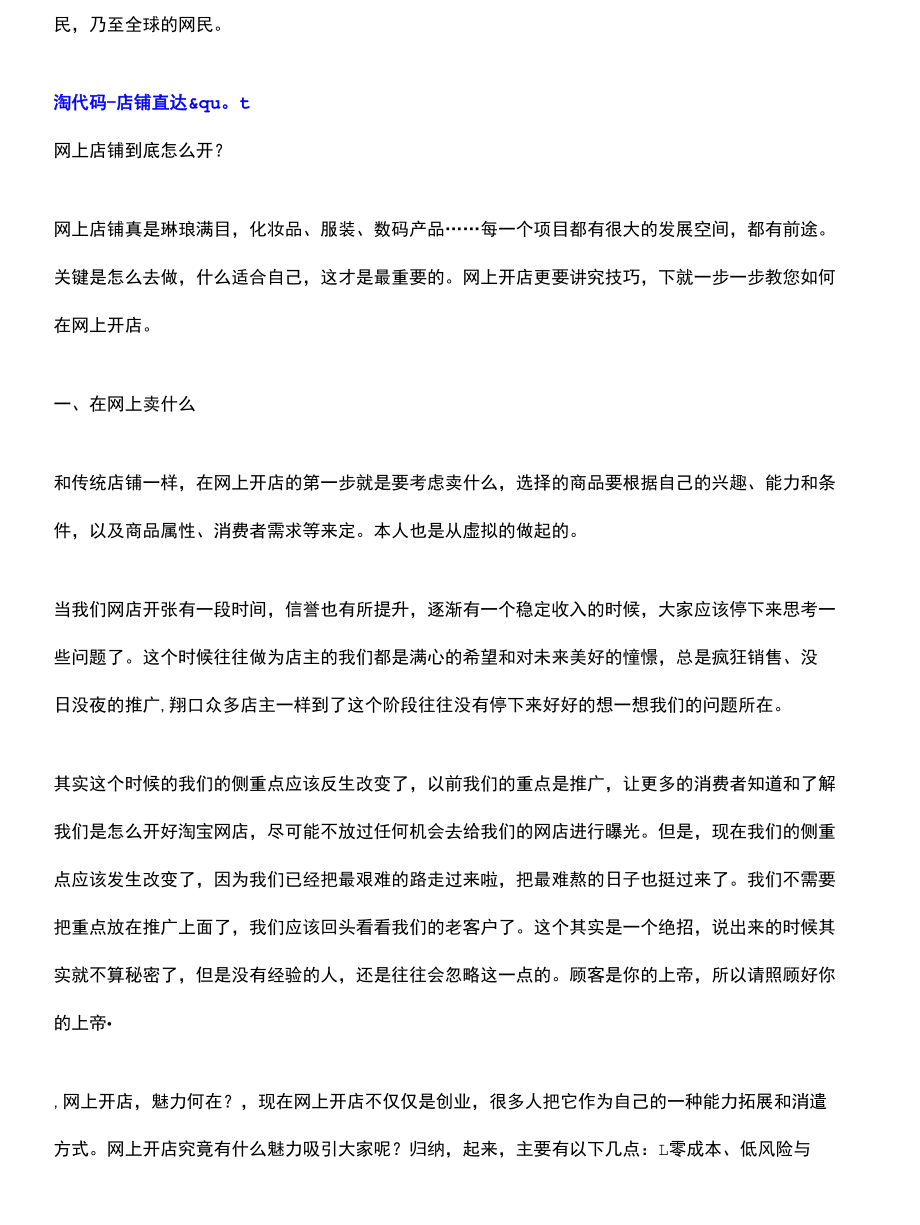 新卖家淘宝开店教程！.docx_第2页