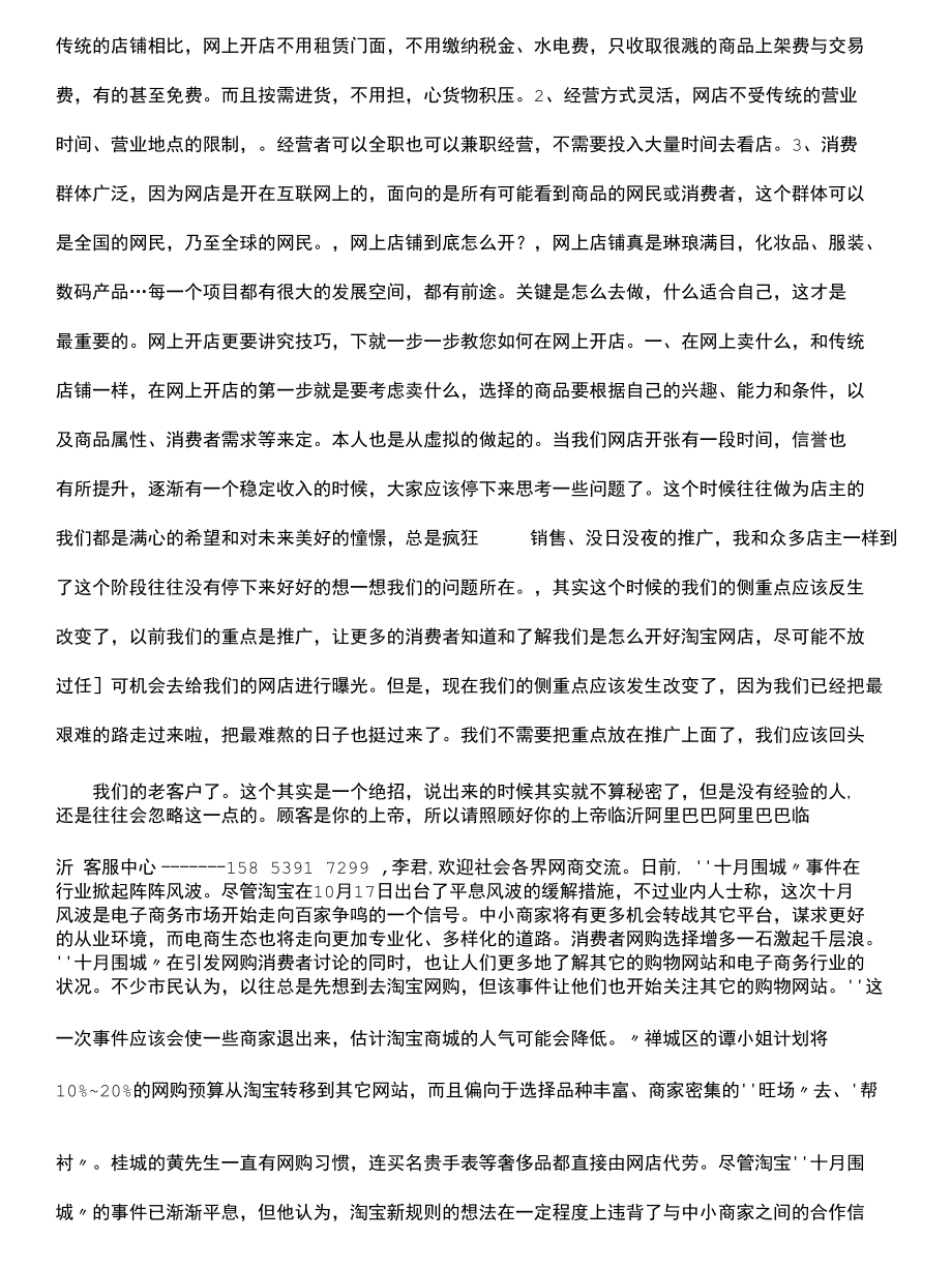 新卖家淘宝开店教程！.docx_第3页