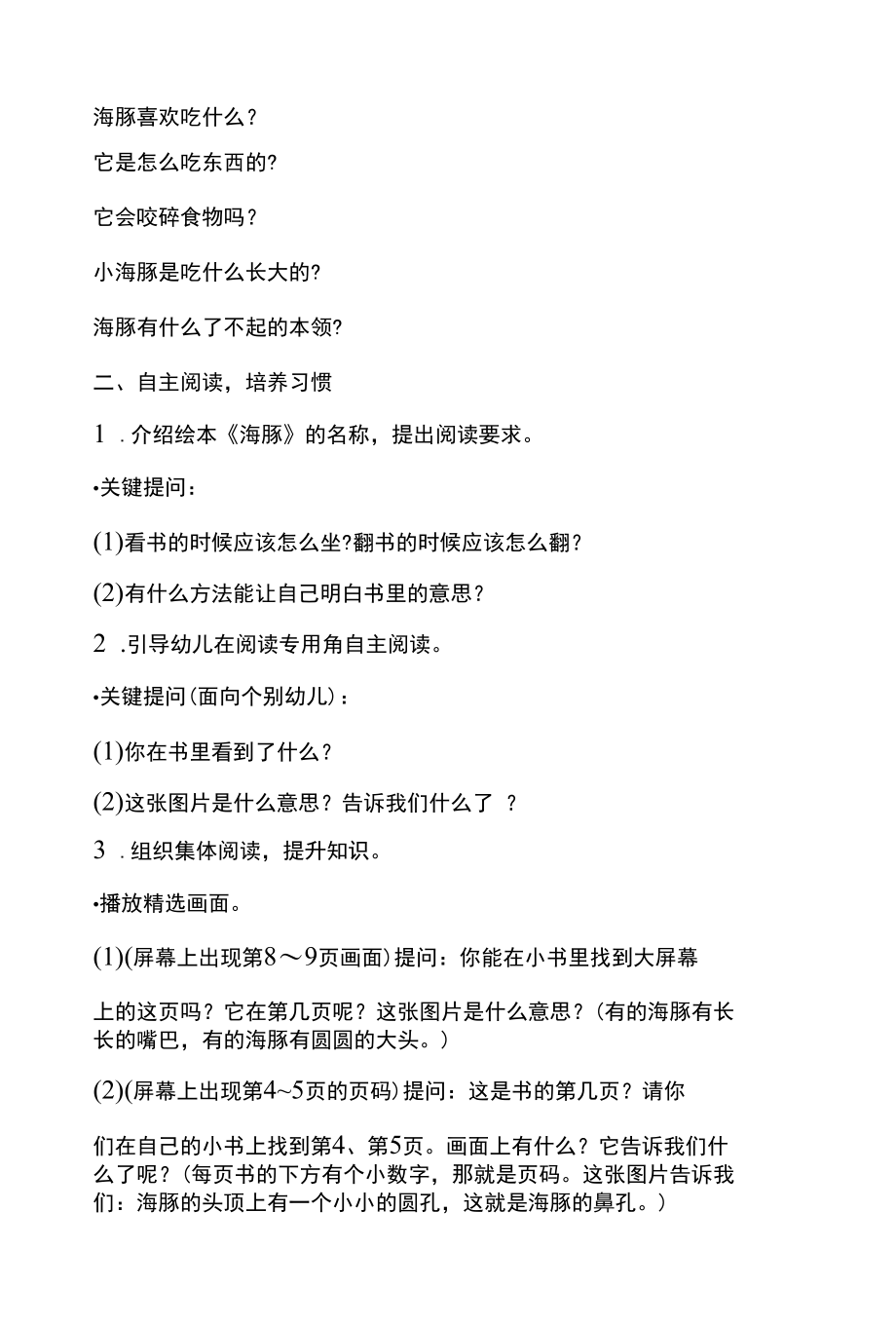 幼儿园活动海豚及小班语言《报纸上的洞》.docx_第2页