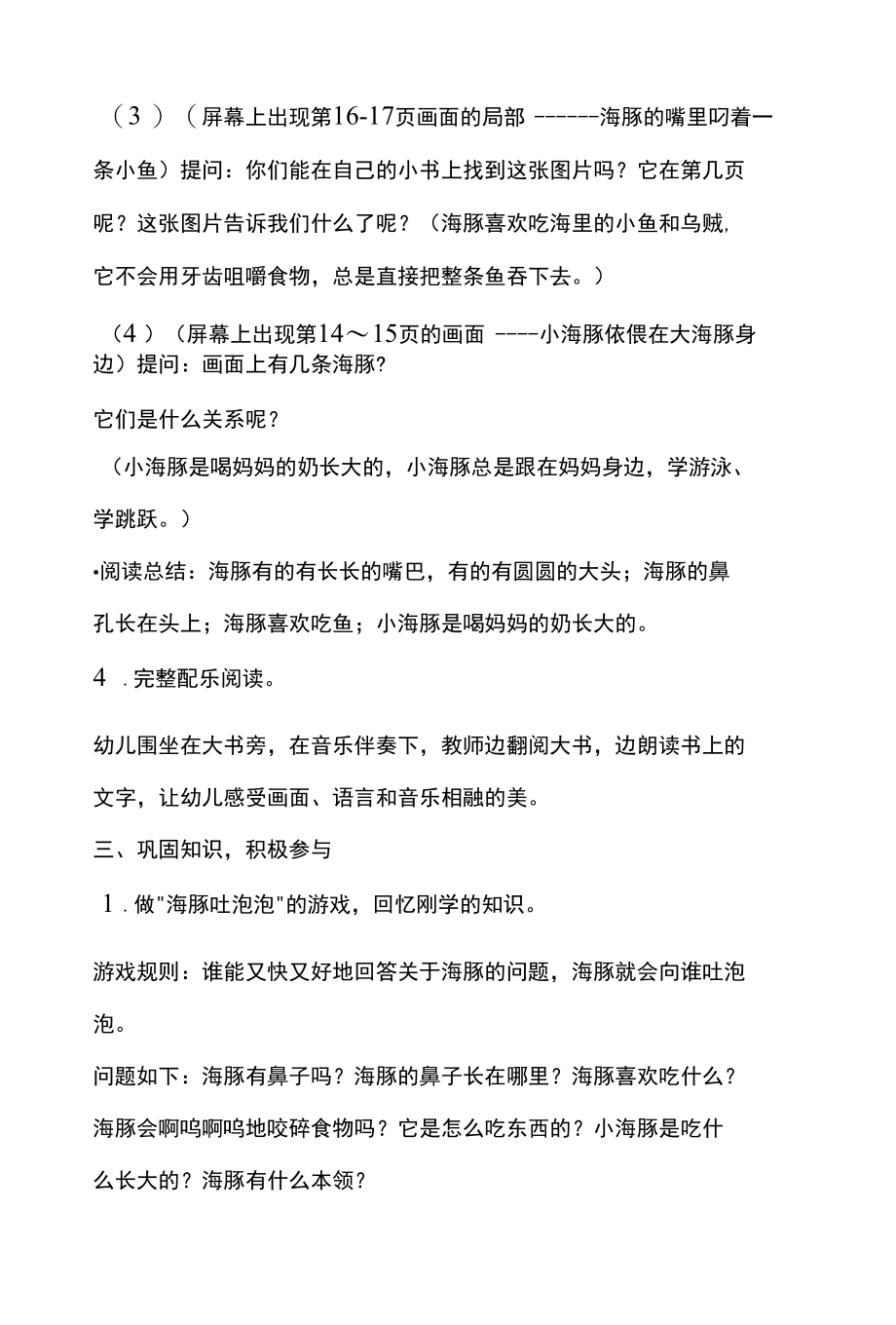 幼儿园活动海豚及小班语言《报纸上的洞》.docx_第3页