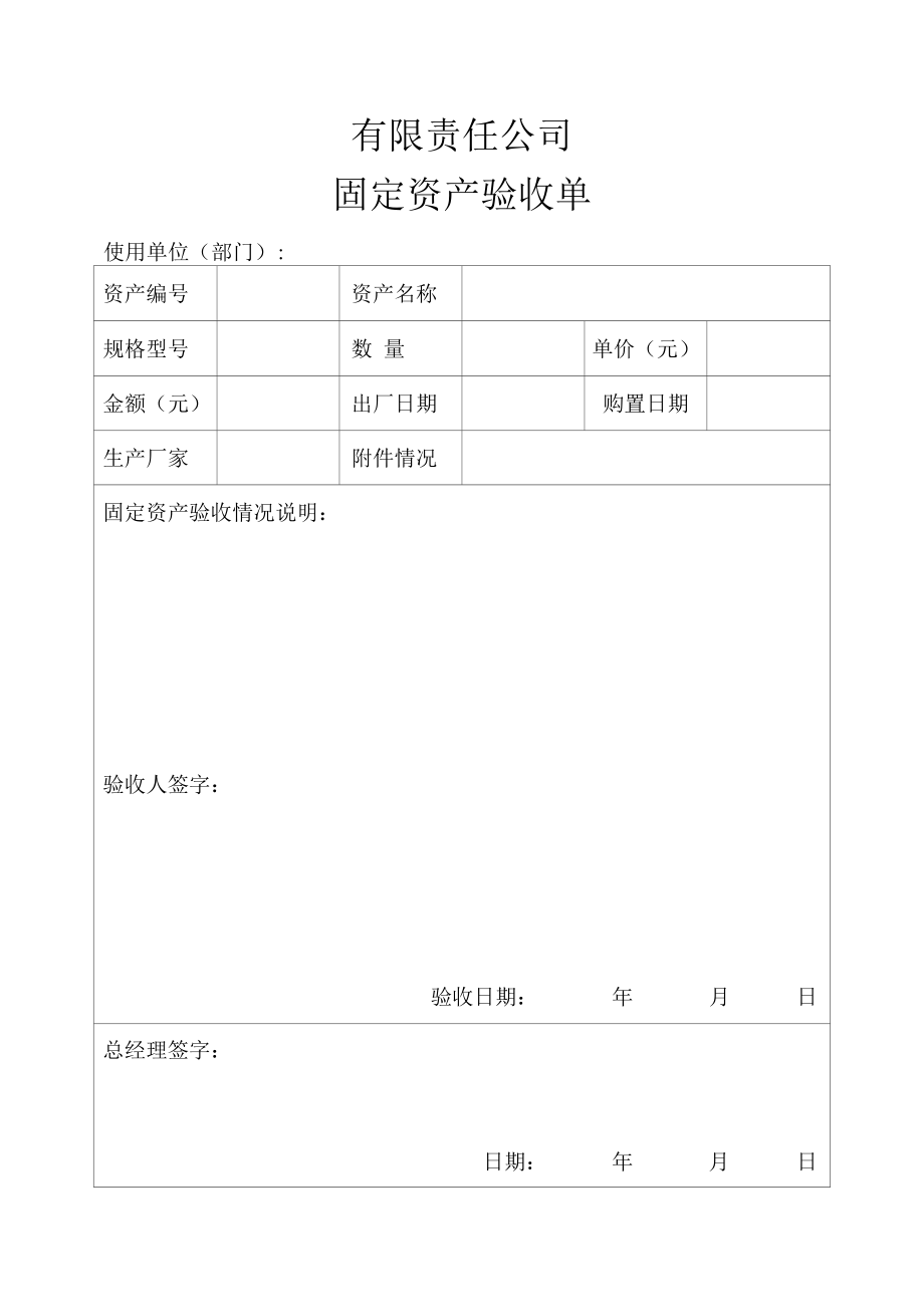 固定资产验收单.docx_第1页