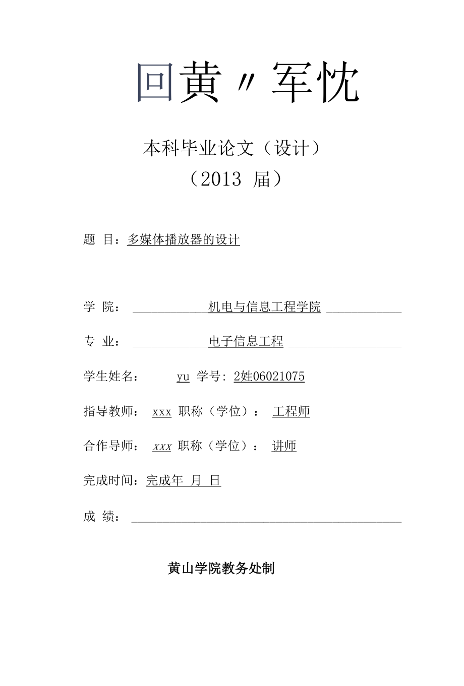 基于QT多媒体播放器设计的开发与实现.docx_第1页