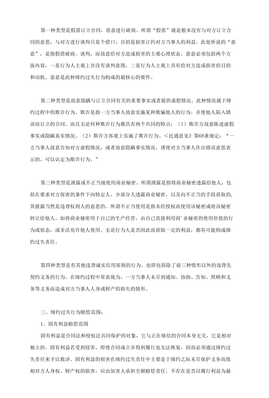 房屋买卖缔约过失责任的赔偿.docx_第2页