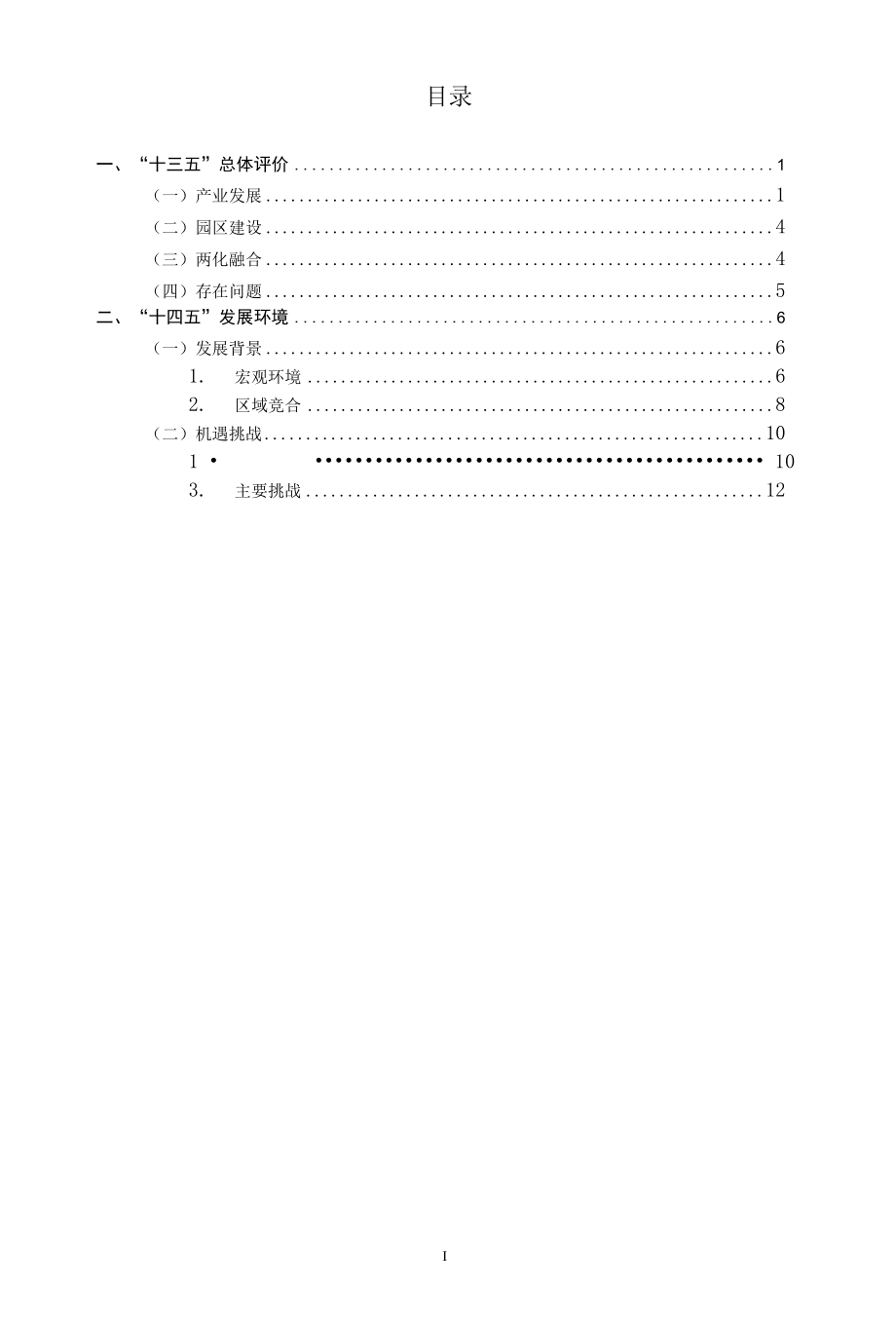 宁国市“十四五”工业和信息化规划.docx_第2页