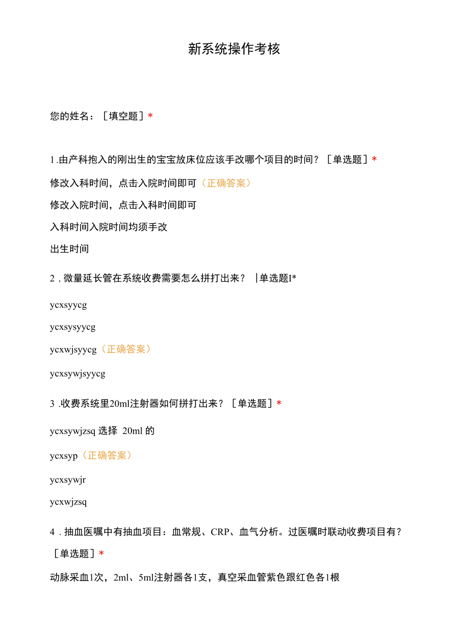 新系统操作考核.docx_第1页