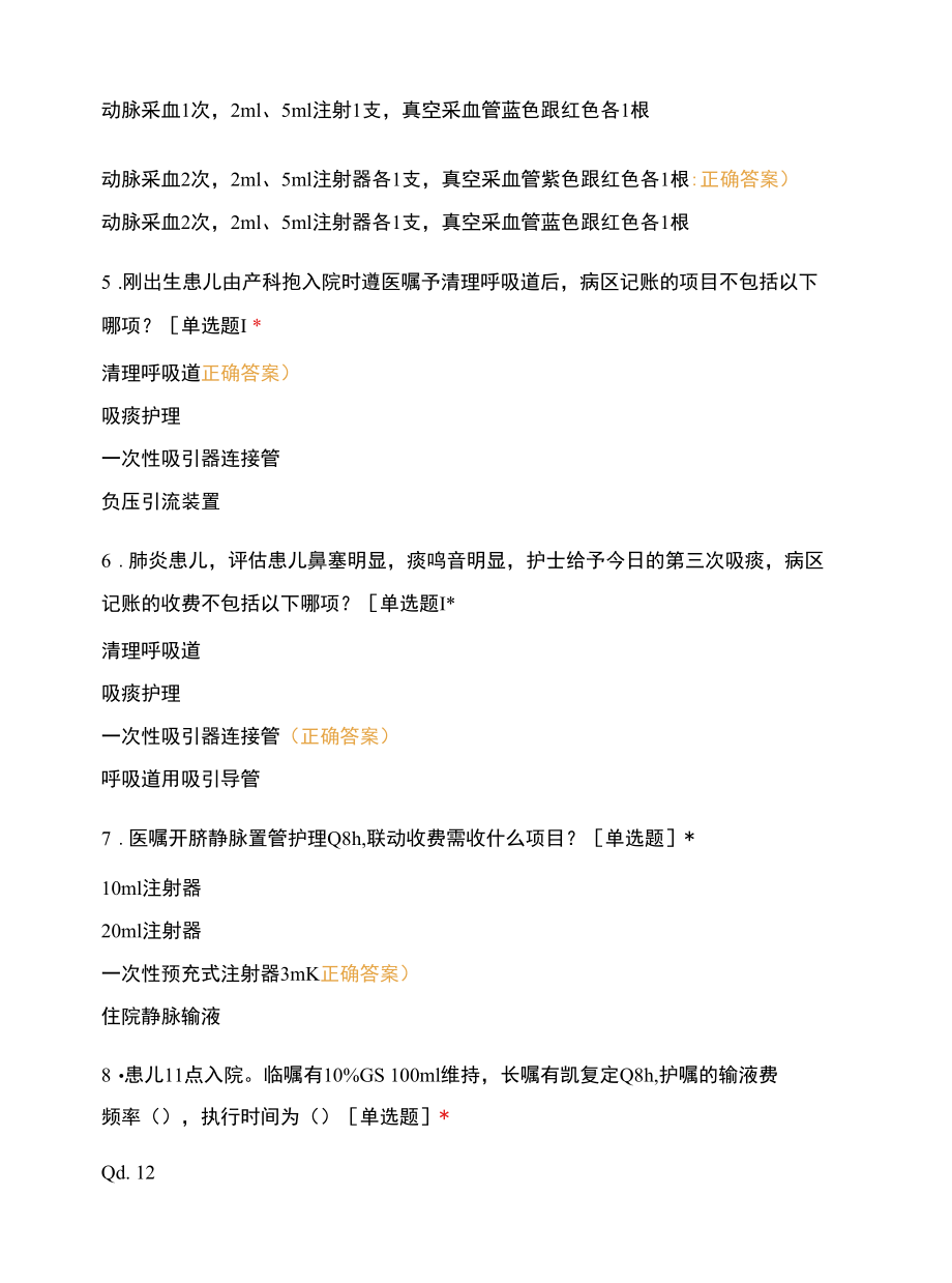 新系统操作考核.docx_第2页