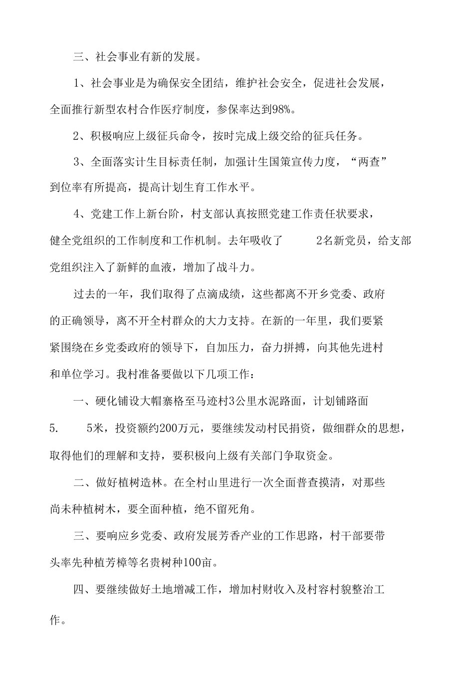 市委书记在2022年市委农村工作会上的讲话发言材料3篇.docx_第2页