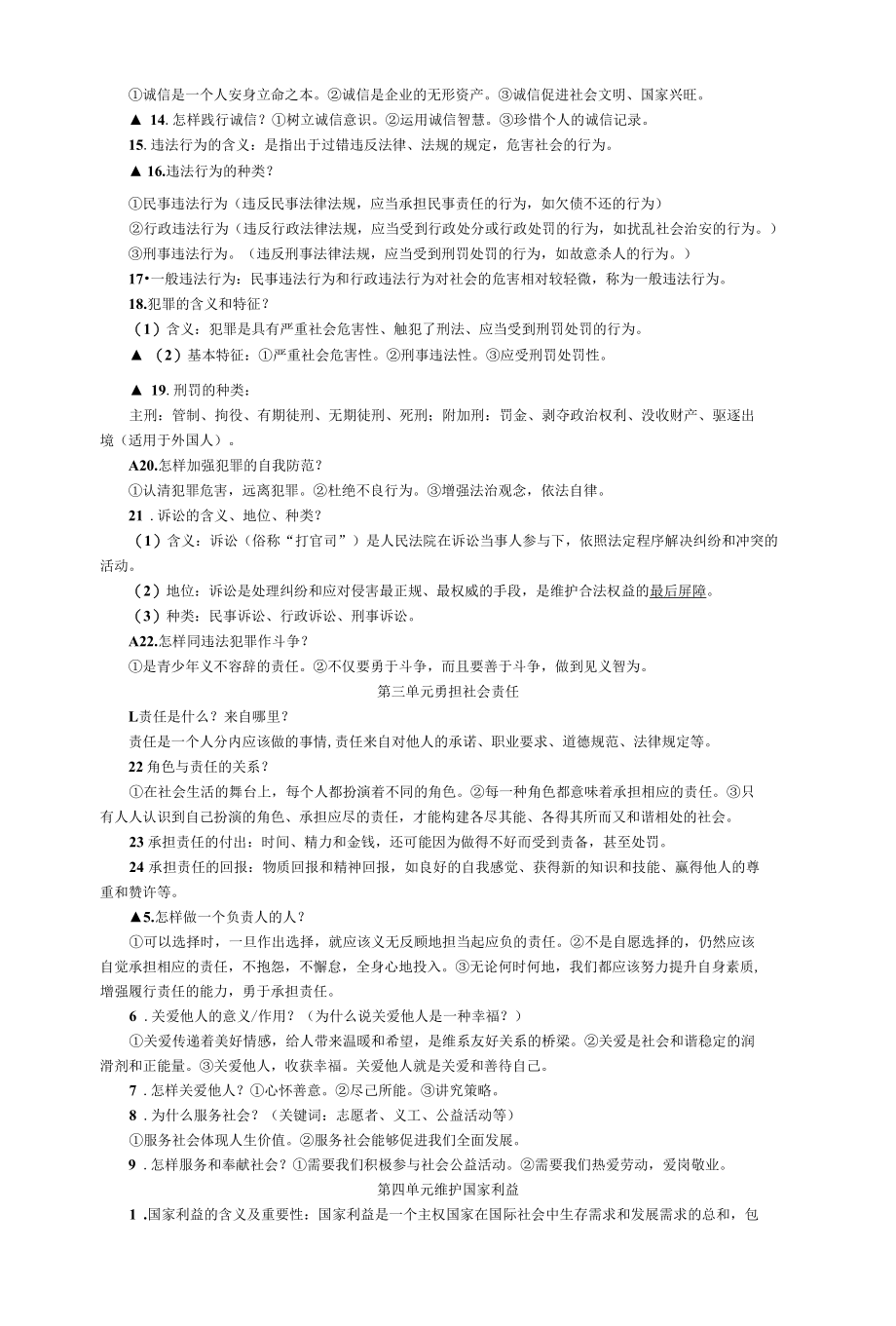 八年级上册道法复习知识点.docx_第2页