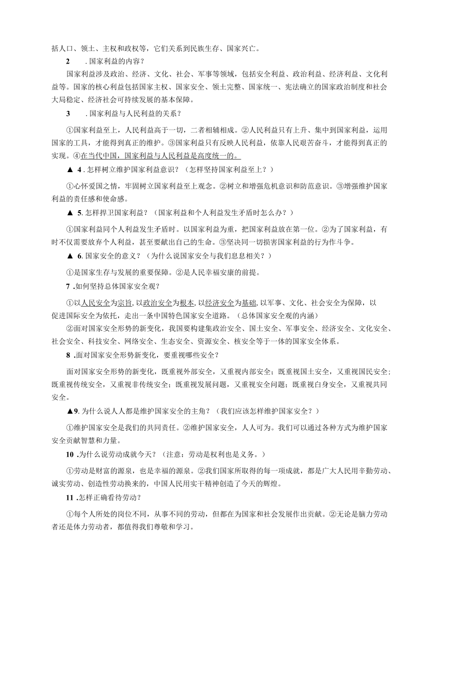 八年级上册道法复习知识点.docx_第3页