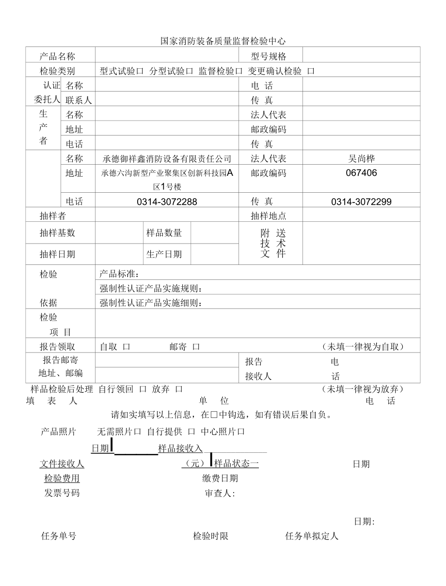 消防产品强制性认证申请协议.docx_第1页