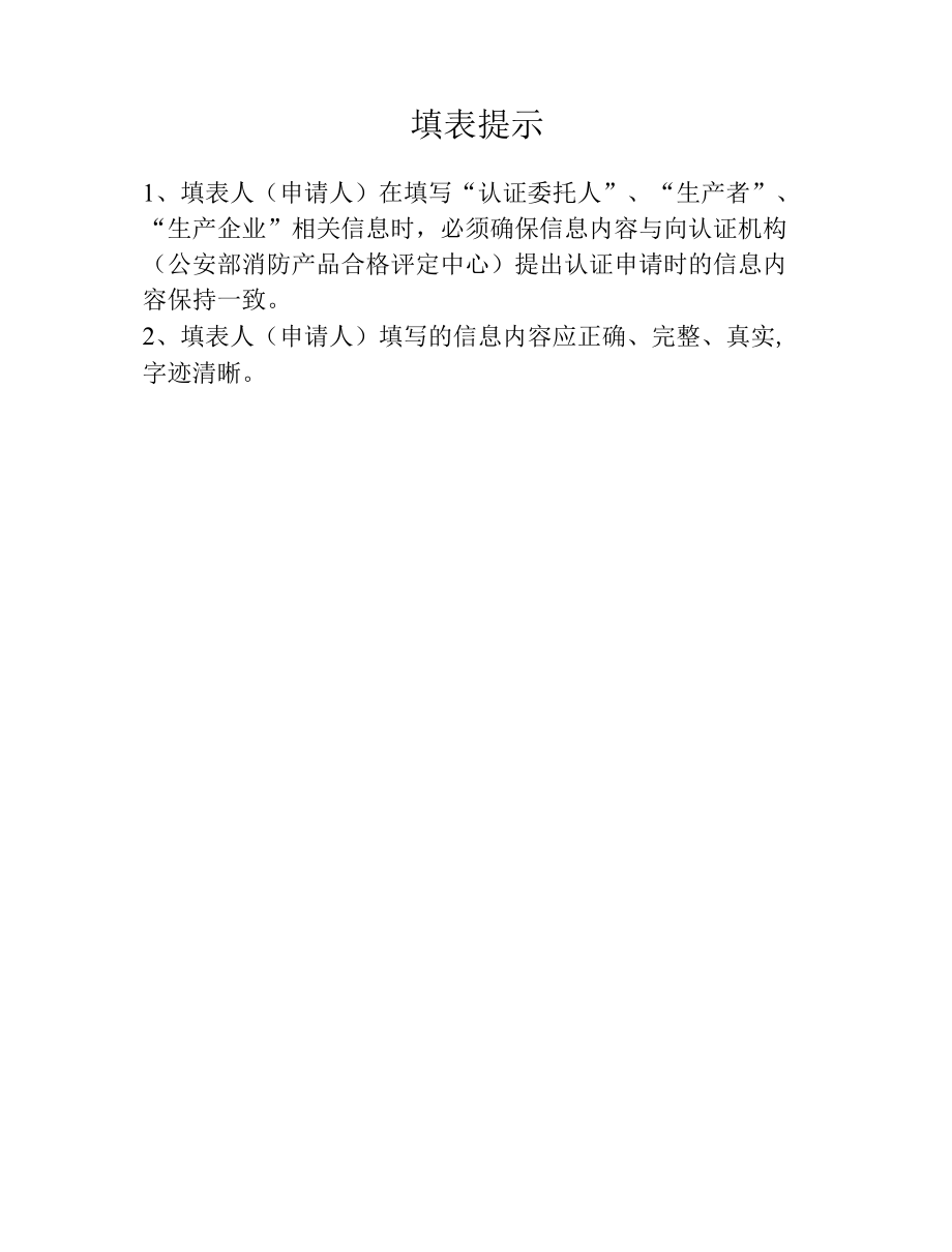 消防产品强制性认证申请协议.docx_第3页