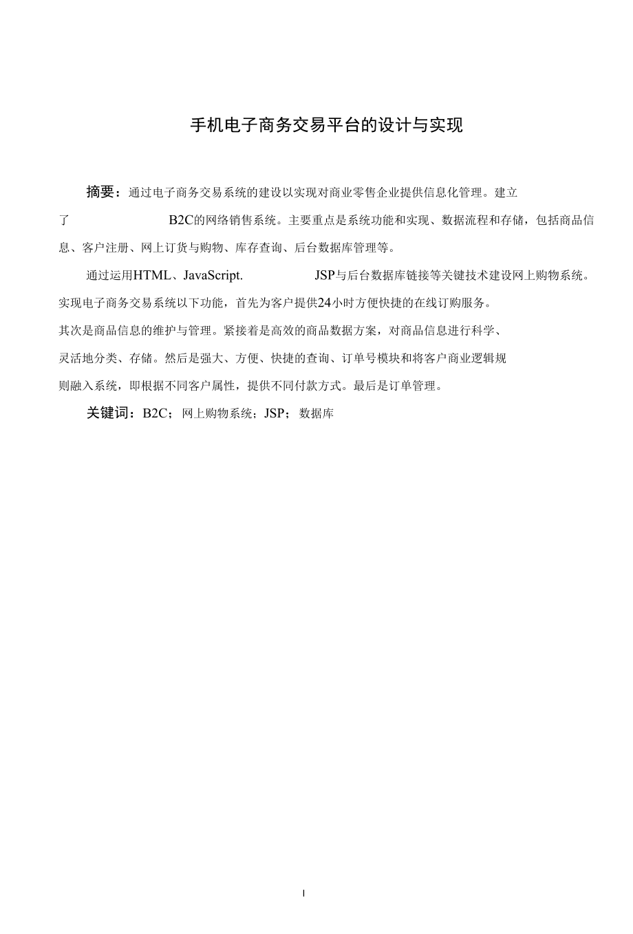 手机电子商务交易平台的设计与实现.docx_第3页