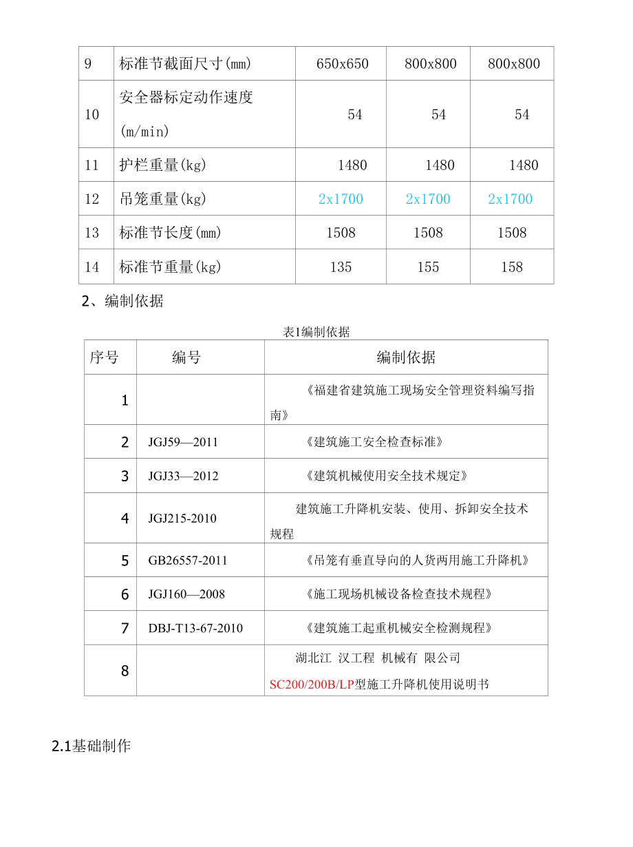 江汉电梯安装方案.docx_第2页