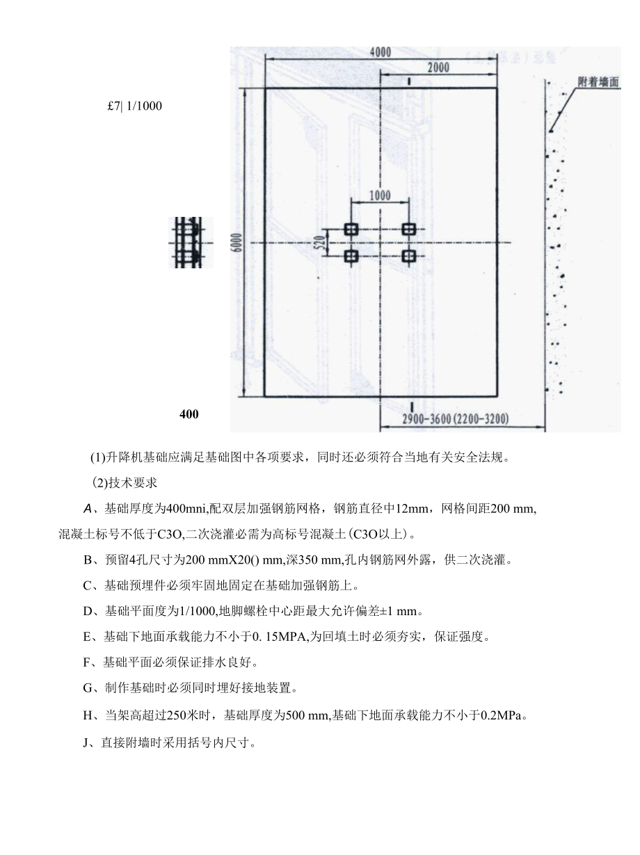 江汉电梯安装方案.docx_第3页