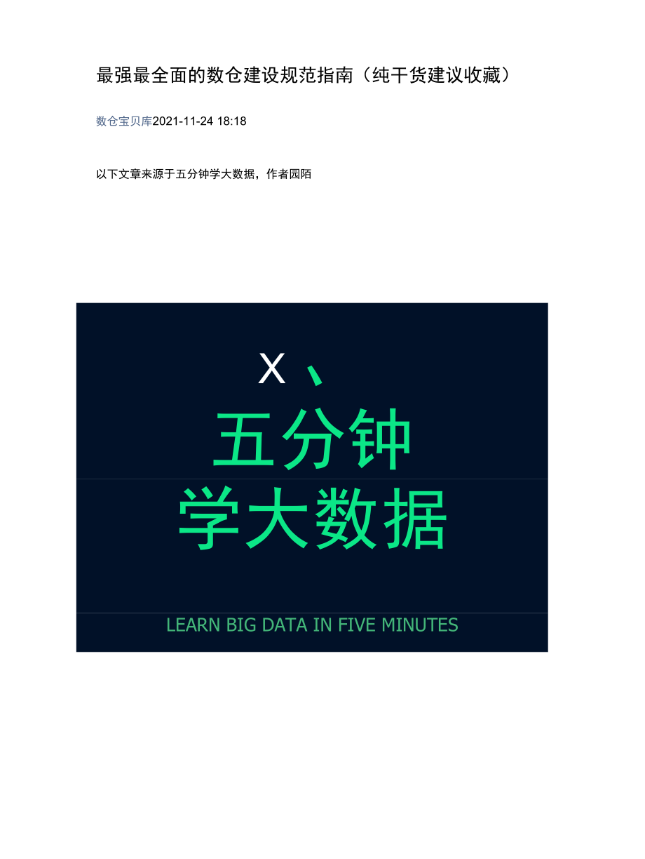 最强最全面的数仓建设规范指南.docx_第1页