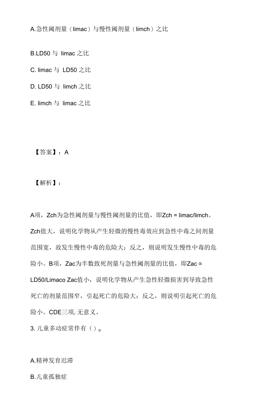 公共卫生执业医师资格考试电子版资料及题库.docx_第2页