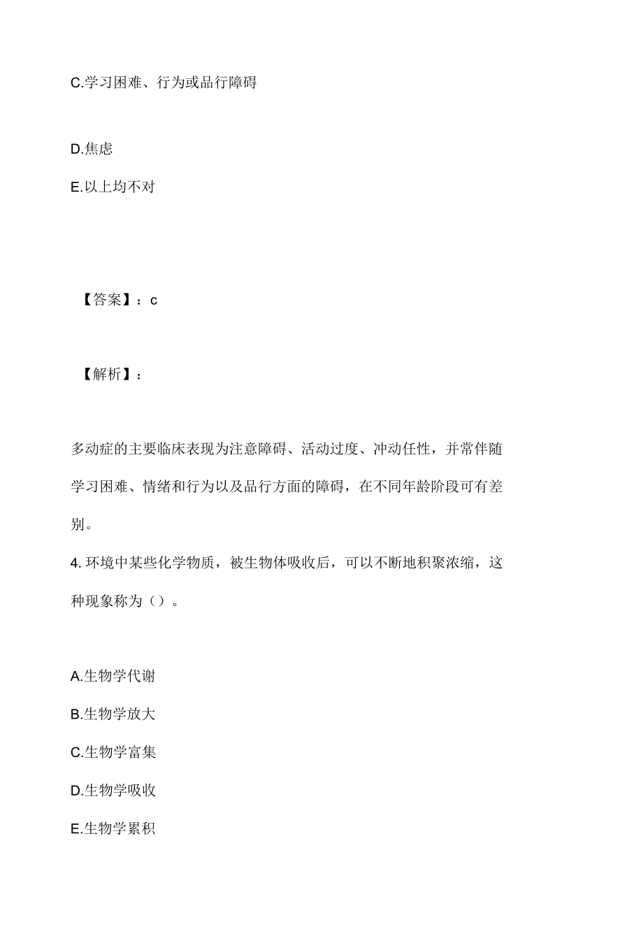 公共卫生执业医师资格考试电子版资料及题库.docx_第3页