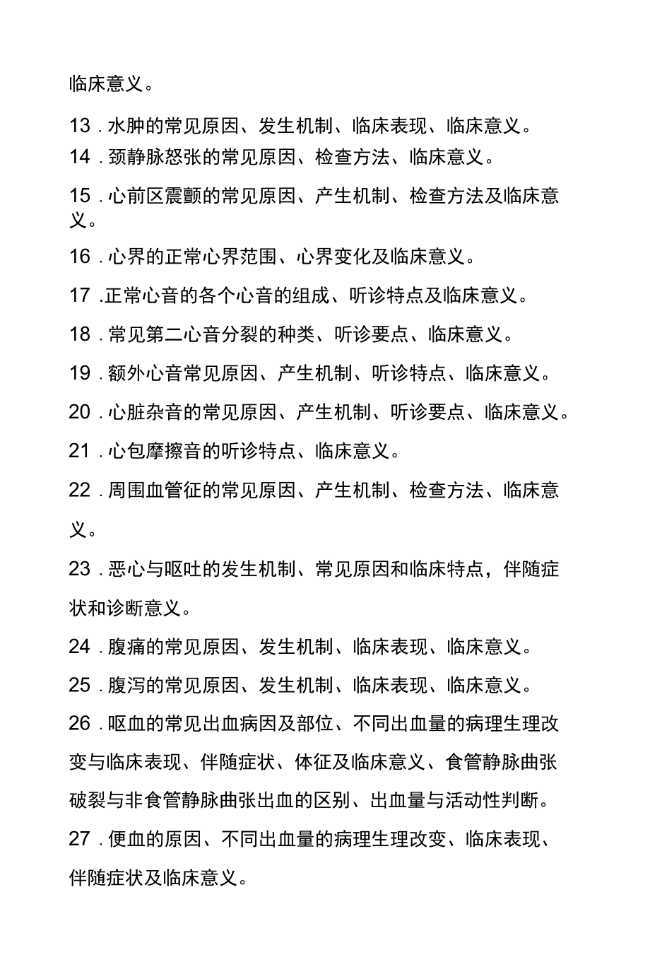 国家执业医师资格考试知识点归纳及真题精选附答案.docx_第2页