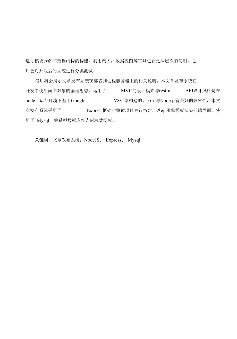 基于ES6的文章发布系统的设计与实现.docx_第2页