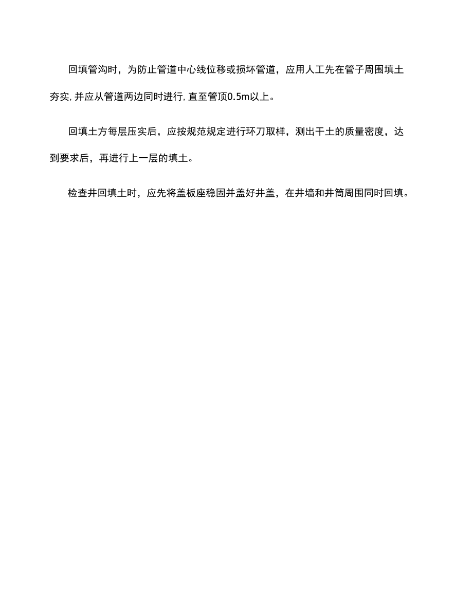 沟槽填方工程质量保证措施.docx_第2页