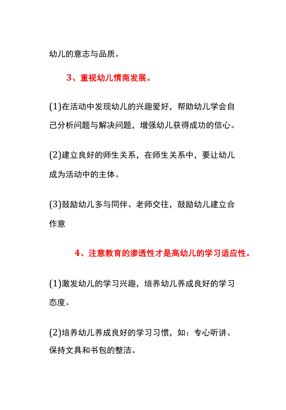 孩子从学前教育过度到小学教育教师、家长该如何做好衔接.docx_第2页