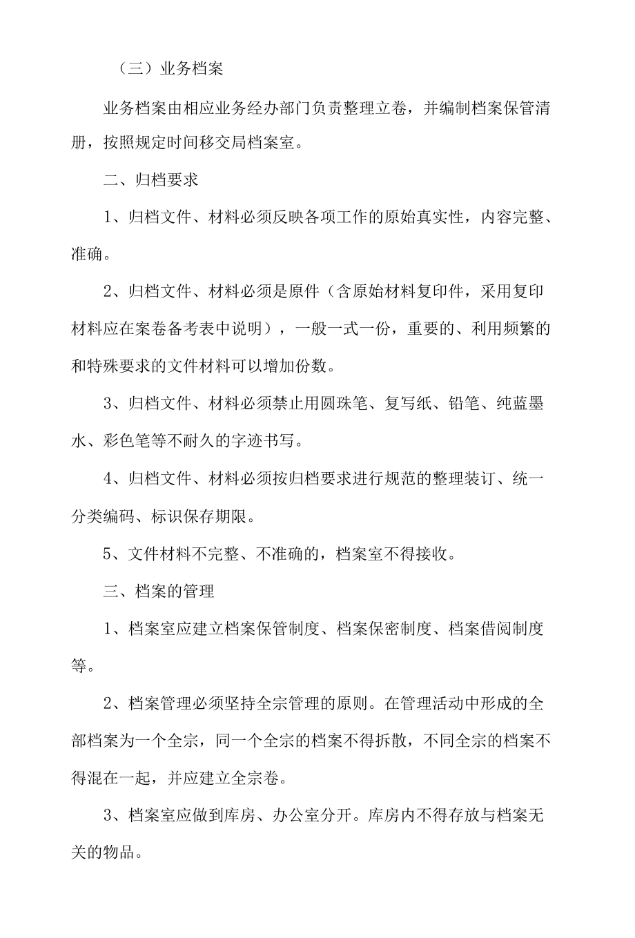 市医保局档案管理工作制度方案.docx_第2页