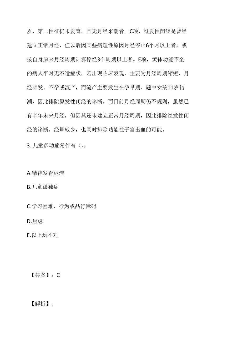 公共卫生执业医师资格考试模拟题及其答案.docx_第3页