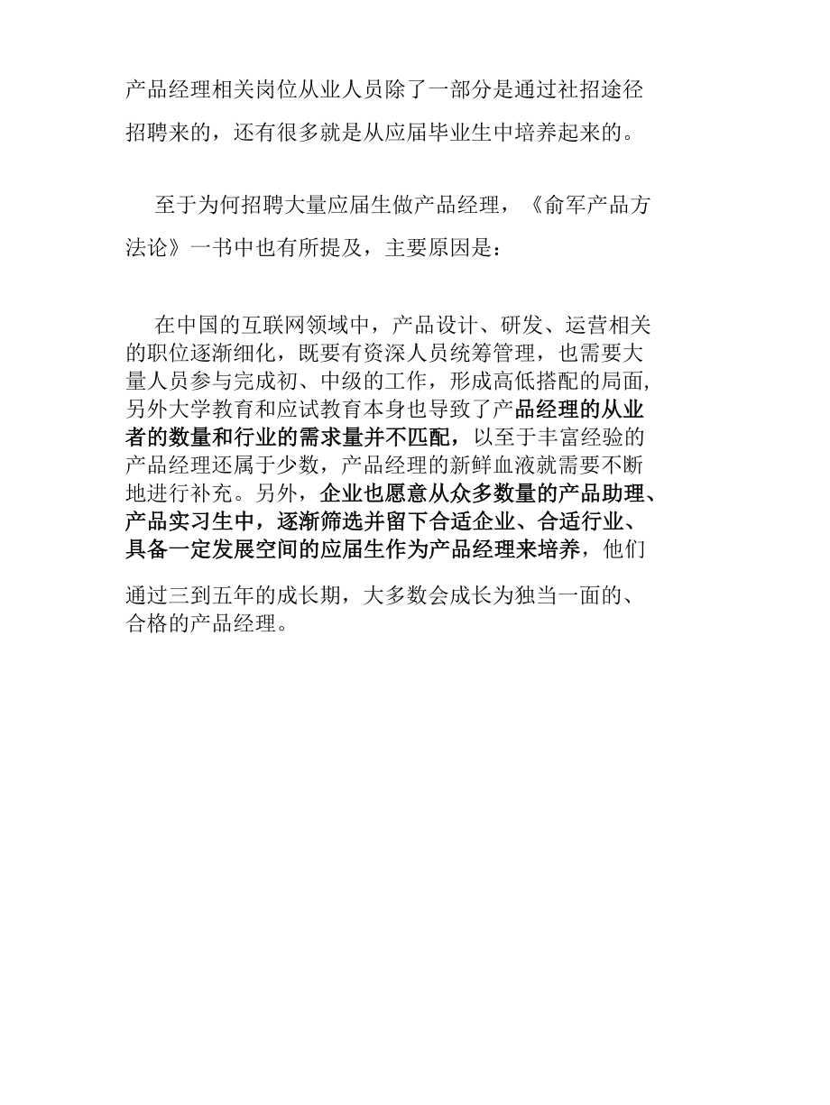 应届生或传统行业转行产品经理能力模型&成长路径.docx_第2页