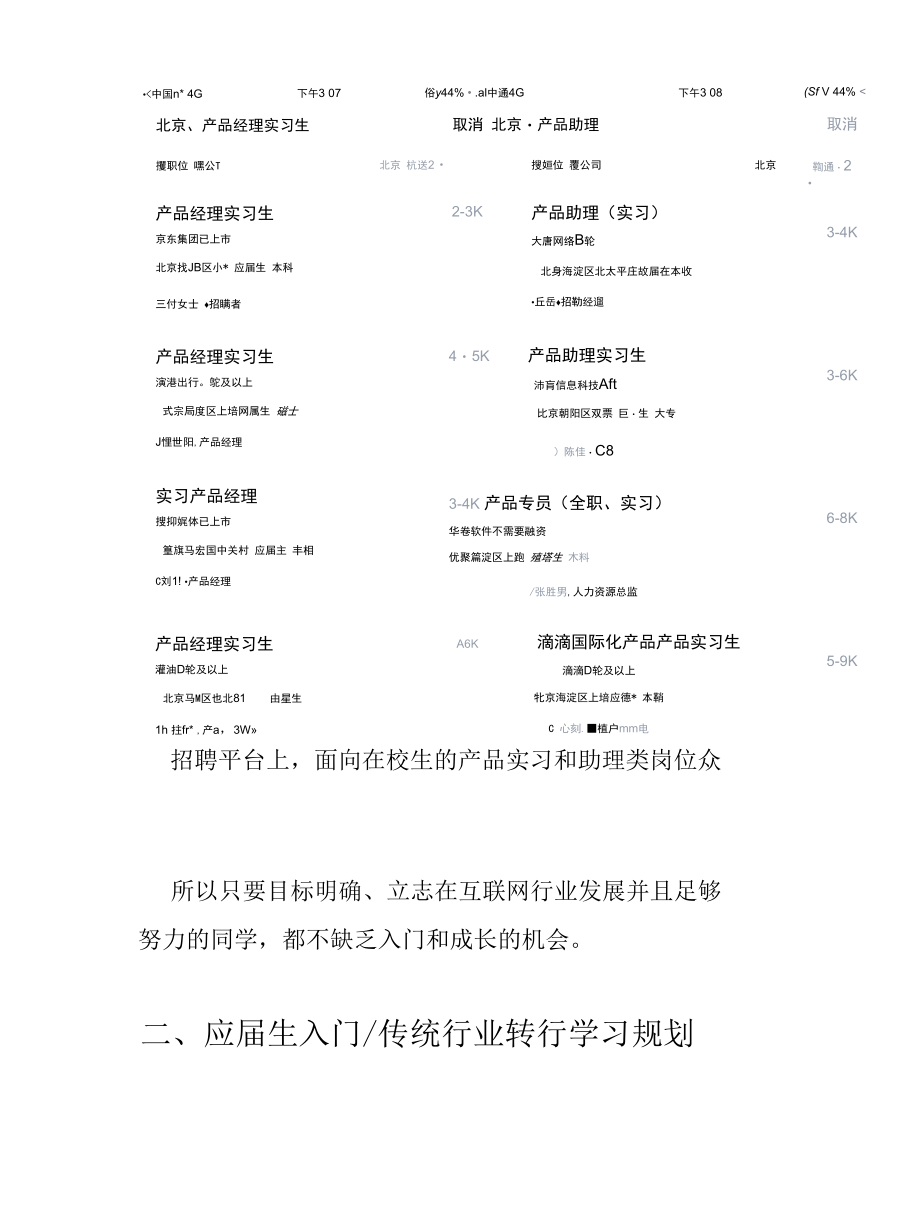 应届生或传统行业转行产品经理能力模型&成长路径.docx_第3页