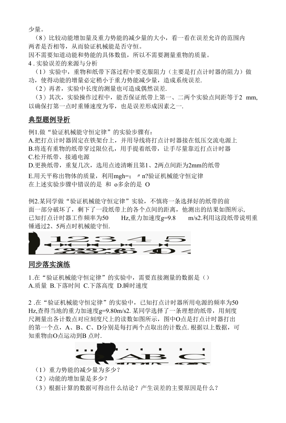 实验：验证机械能守恒定律导学案.docx_第2页