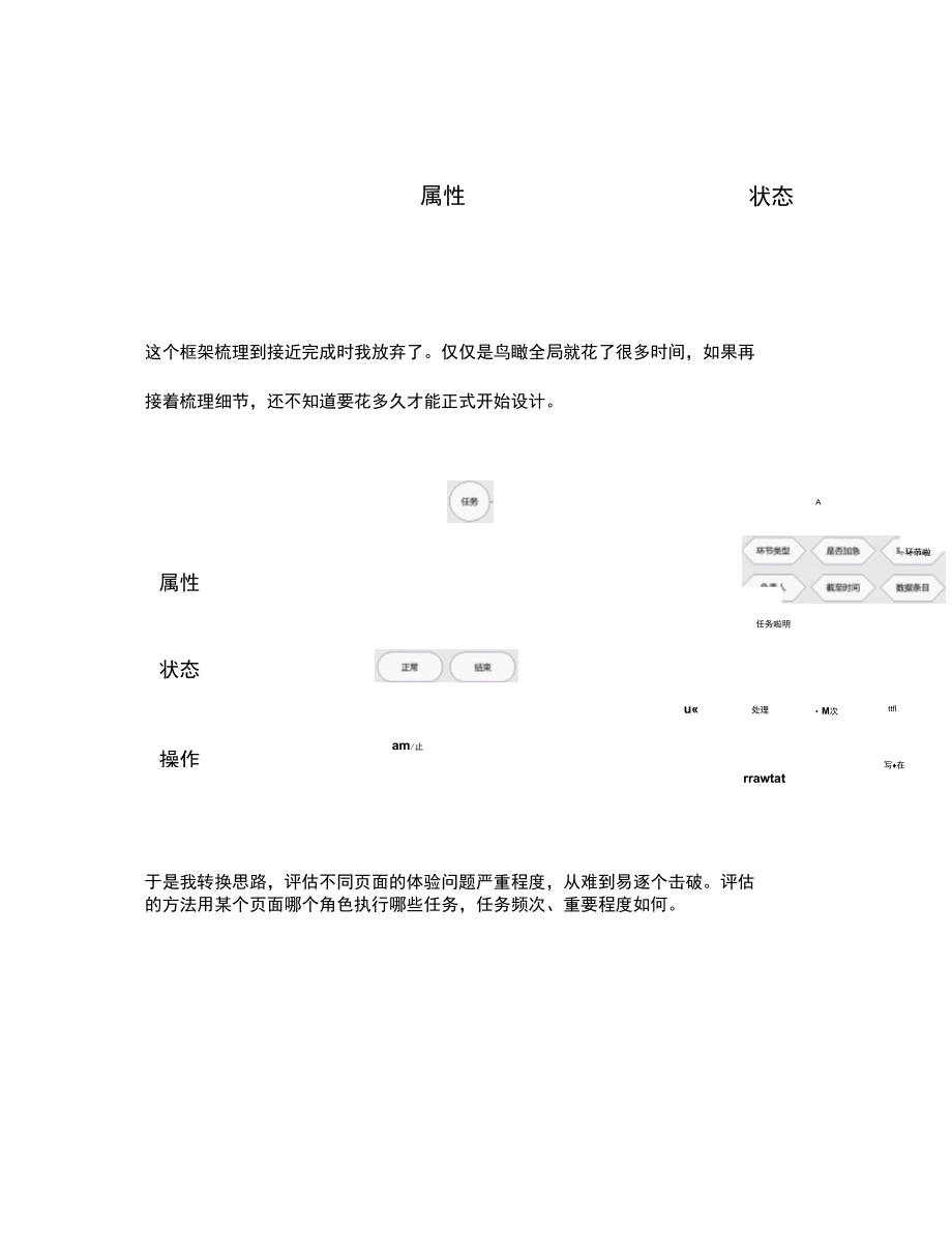 数据生产后台体验优化.docx_第3页