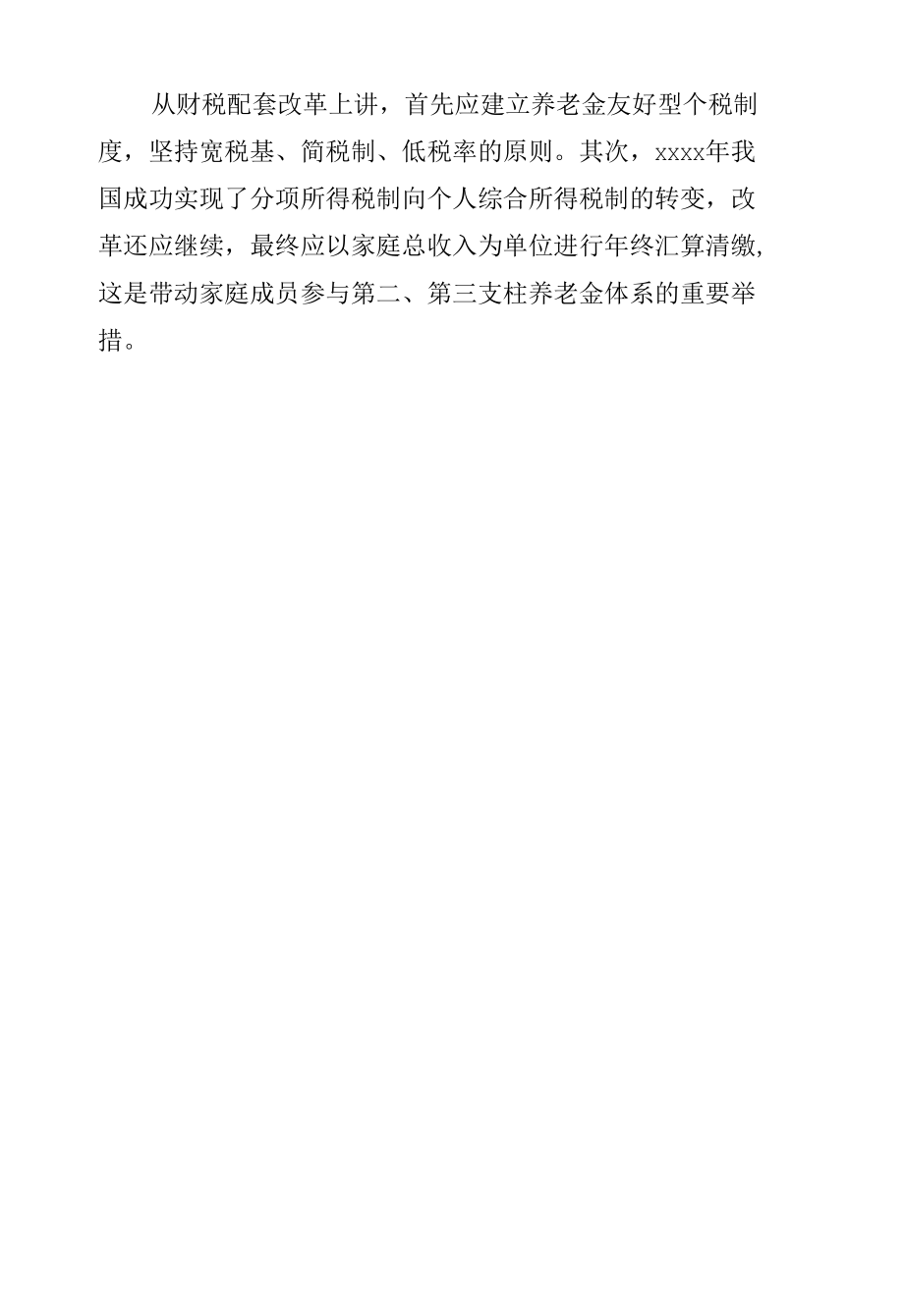 在政协专题协商会发言--构建多层次养老保障体系.docx_第2页