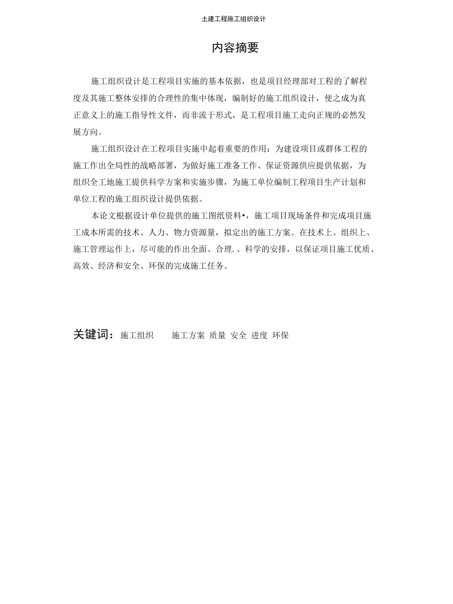 大连理工大学网络教育学院毕业论文(设计)格式模板.docx_第2页