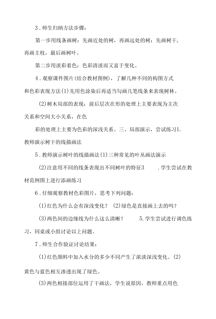 小学美术《我爱校园》优秀教案材料.docx_第2页