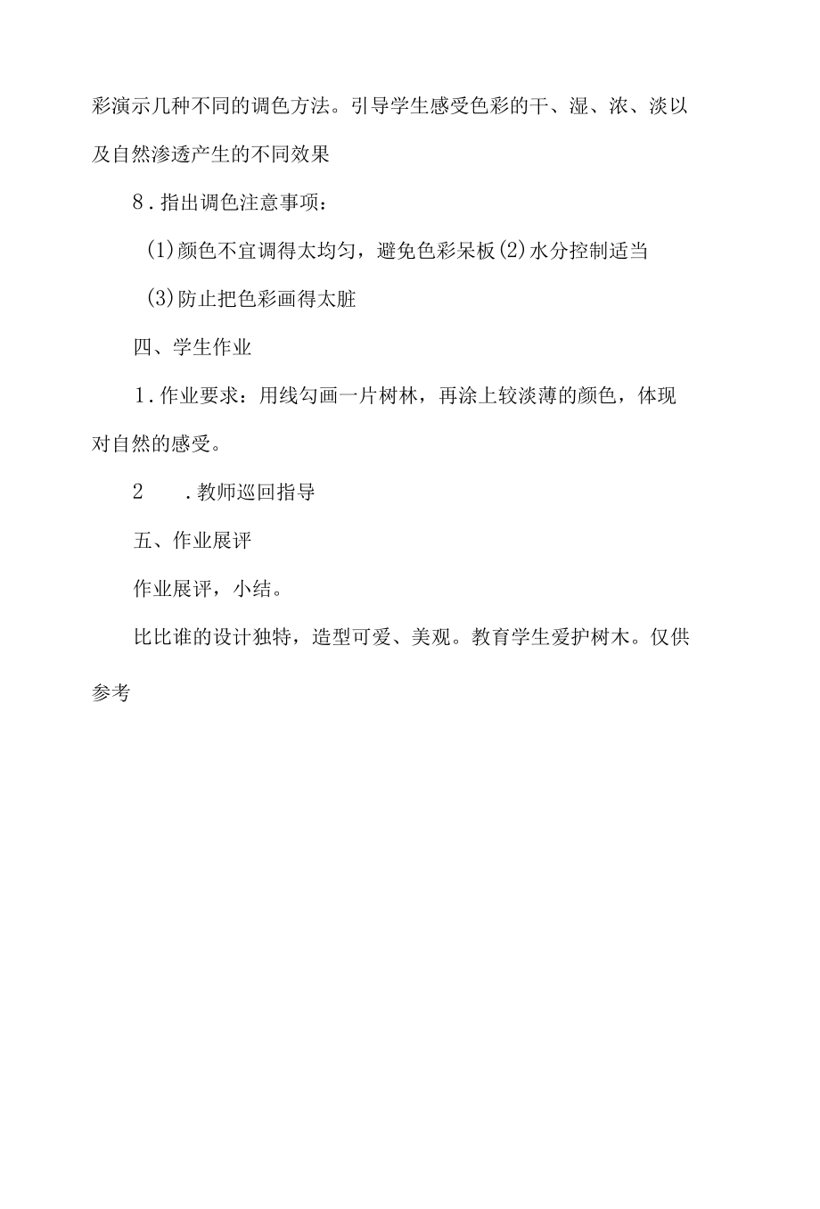 小学美术《我爱校园》优秀教案材料.docx_第3页