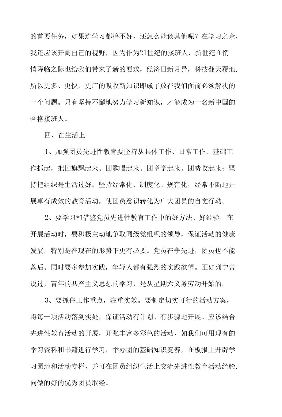 关于建团百年活动心得体会感悟6篇.docx_第2页