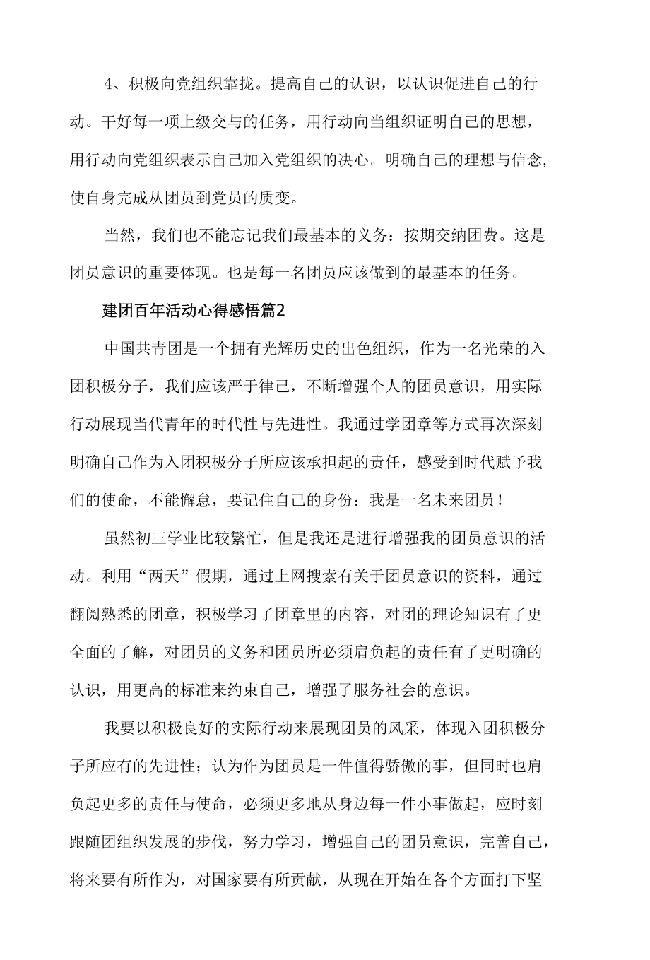 关于建团百年活动心得体会感悟6篇.docx_第3页