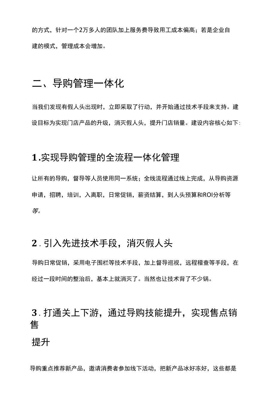 快消数字化复盘：快消导购的数字化之路.docx_第3页